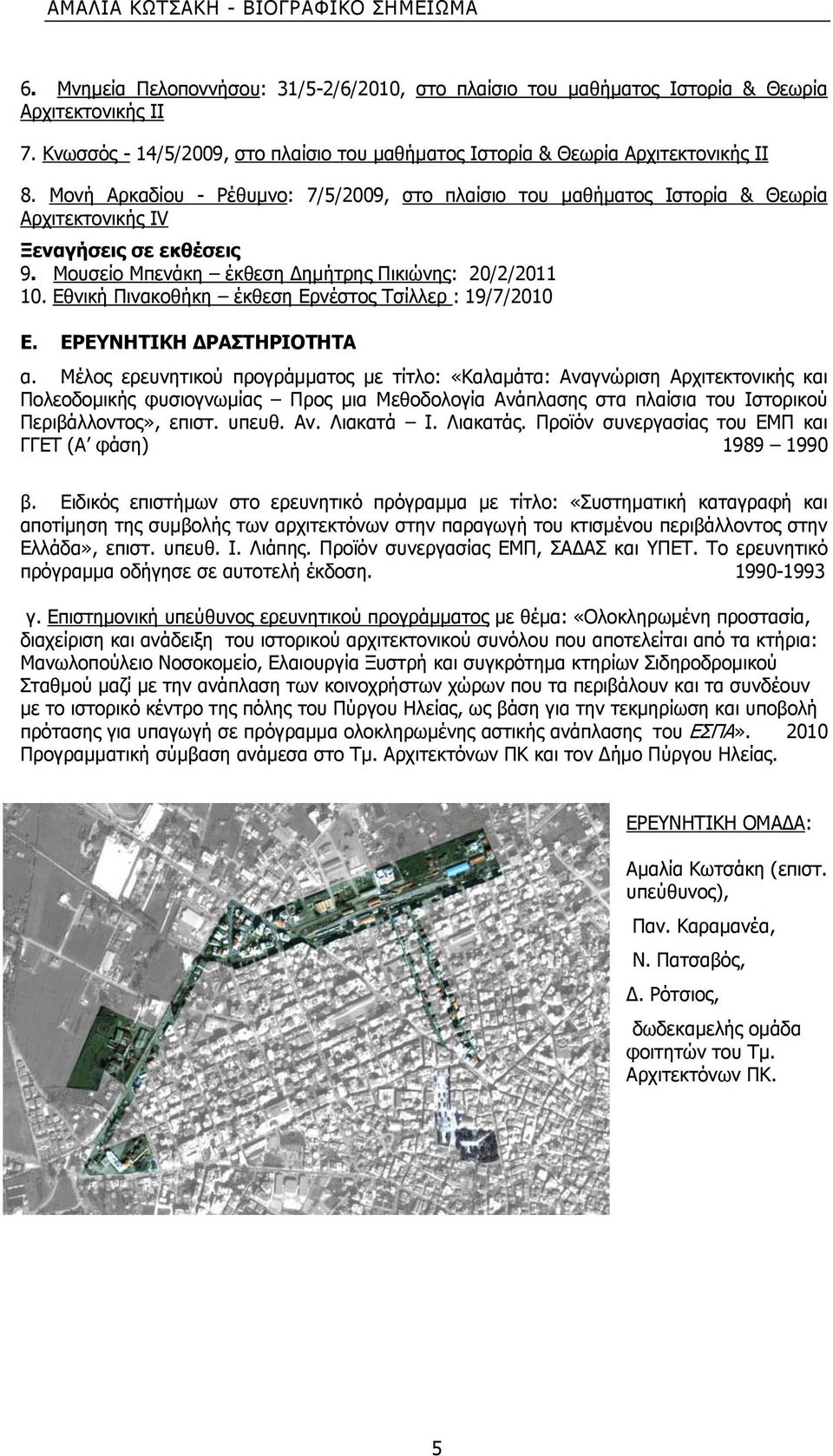 Εθνική Πινακοθήκη έκθεση Ερνέστος Τσίλλερ : 19/7/2010 Ε. ΕΡΕΥΝΗΤΙΚΗ ΔΡΑΣΤΗΡΙΟΤΗΤΑ α.