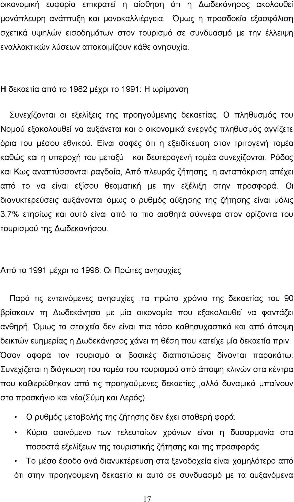 Η δεκαετία από το 1982 μέχρι το 1991: Η ωρίμανση Συνεχίζονται οι εξελίξεις της προηγούμενης δεκαετίας.