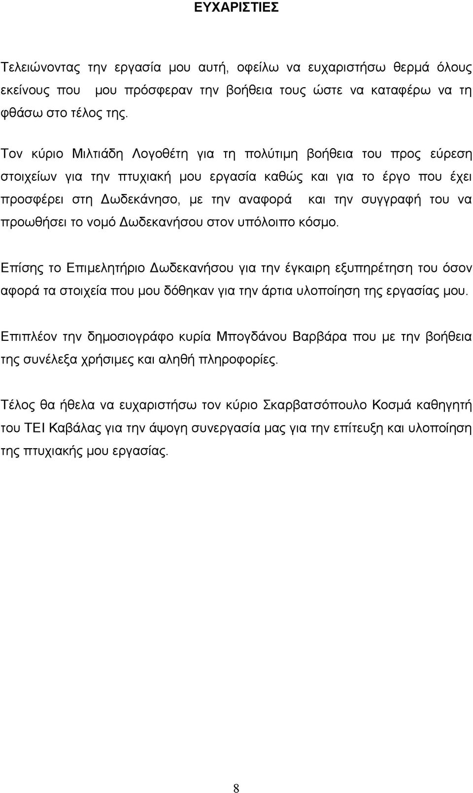 να προωθήσει το νομό Δωδεκανήσου στον υπόλοιπο κόσμο.