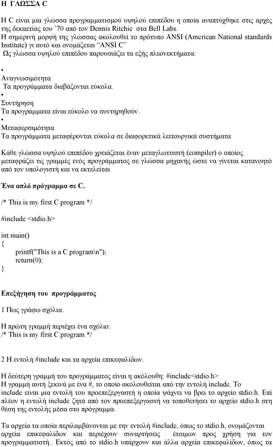 Αναγνωσιμότητα Τα προγράμματα διαβάζονται εύκολα. Συντήρηση Τα προγράμματα είναι εύκολο να συντηρηθούν.