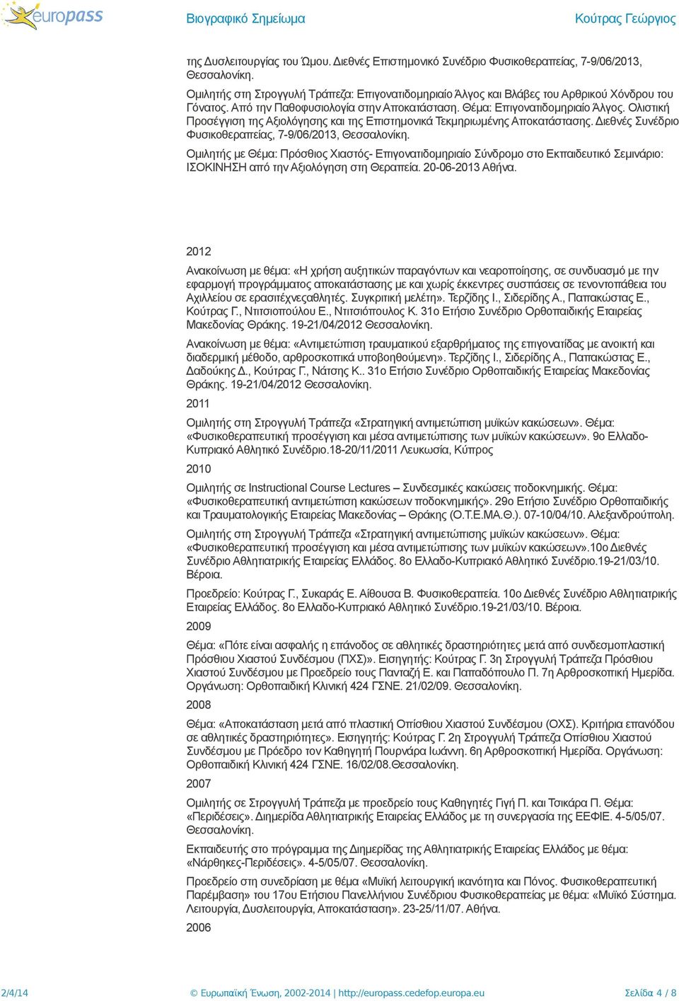 Διεθνές Συνέδριο Φυσικοθεραπείας, 7-9/06/2013, Ομιλητής με Θέμα: Πρόσθιος Χιαστός- Επιγονατιδομηριαίο Σύνδρομο στο Εκπαιδευτικό Σεμινάριο: ΙΣΟΚΙΝΗΣΗ από την Αξιολόγηση στη Θεραπεία. 20-06-2013 Αθήνα.