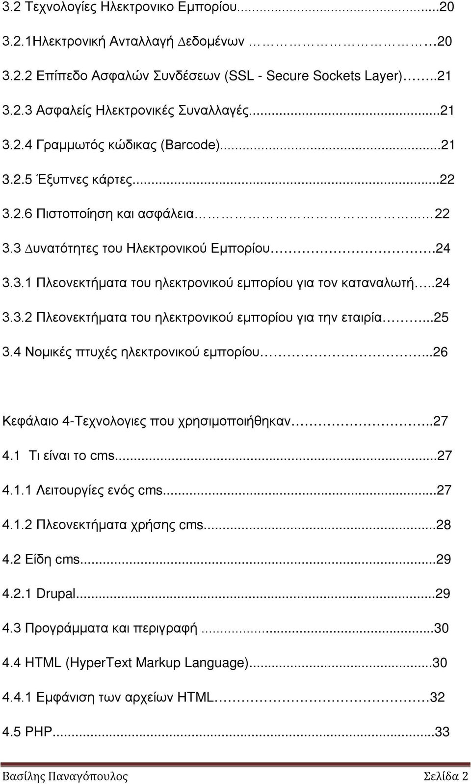 ..25 3.4 Νομικές πτυχές ηλεκτρονικού εμπορίου...26 Κεφάλαιο 4-Τεχνολογιες που χρησιμοποιήθηκαν..27 4.1 Τι είναι το cms...27 4.1.1 Λειτουργίες ενός cms...27 4.1.2 Πλεονεκτήματα χρήσης cms...28 4.