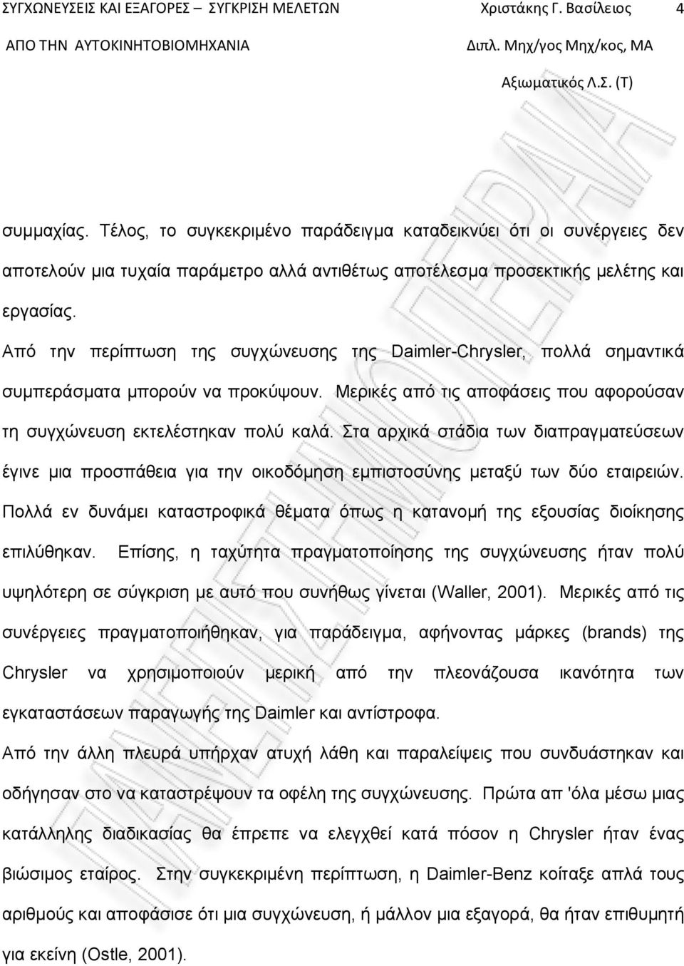 Στα αρχικά στάδια των διαπραγματεύσεων έγινε μια προσπάθεια για την οικοδόμηση εμπιστοσύνης μεταξύ των δύο εταιρειών.