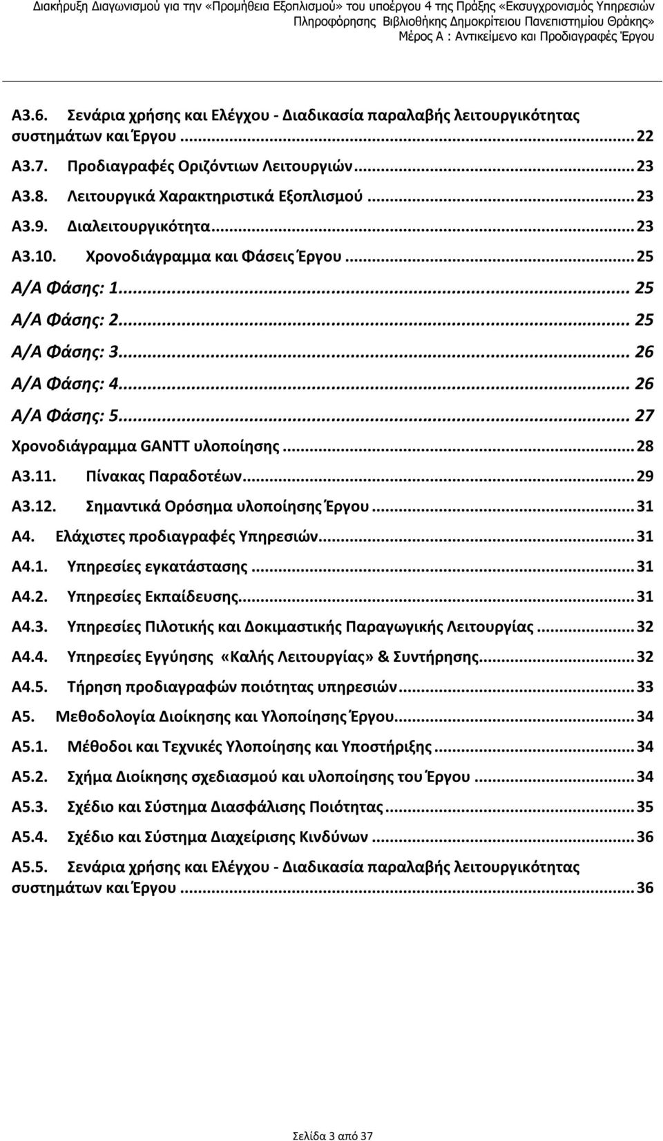 .. 26 Α/Α Φάσης: 5... 27 Χρονοδιάγραμμα GANTT υλοποίησης...28 A3.11. Πίνακας Παραδοτέων...29 A3.12. Σημαντικά Ορόσημα υλοποίησης Έργου...31 A4. Ελάχιστες προδιαγραφές Υπηρεσιών...31 A4.1. Υπηρεσίες εγκατάστασης.