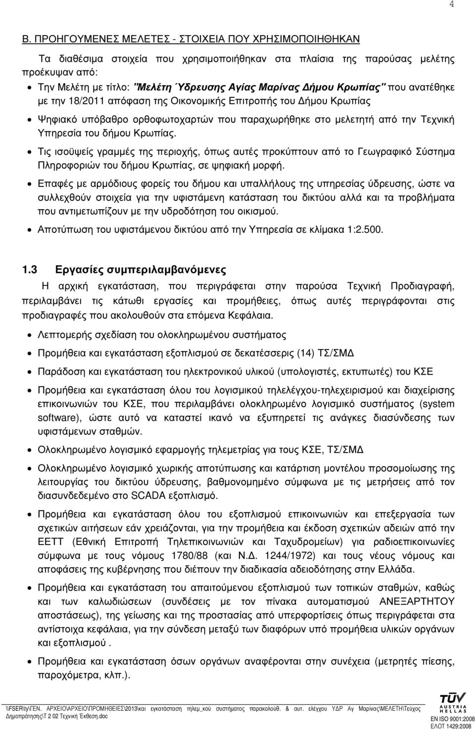 Κρωπίας. Τις ισοϋψείς γραµµές της περιοχής, όπως αυτές προκύπτουν από το Γεωγραφικό Σύστηµα Πληροφοριών του δήµου Κρωπίας, σε ψηφιακή µορφή.