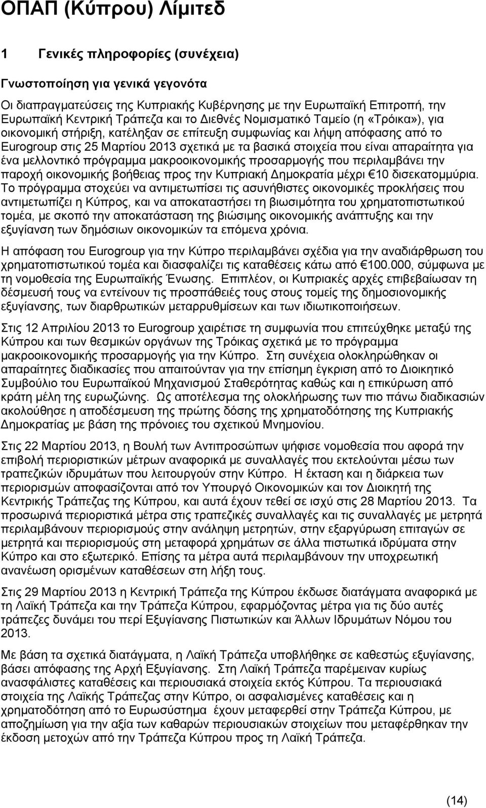 μελλοντικό πρόγραμμα μακροοικονομικής προσαρμογής που περιλαμβάνει την παροχή οικονομικής βοήθειας προς την Κυπριακή Δημοκρατία μέχρι 10 δισεκατομμύρια.