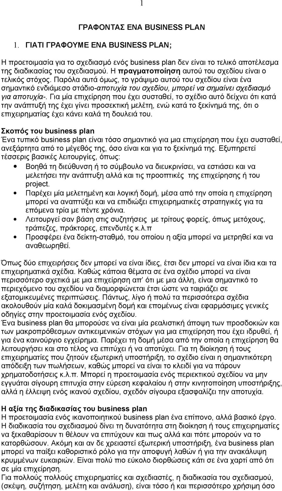 Παρόλα αυτά όμως, το γράψιμο αυτού του σχεδίου είναι ένα σημαντικό ενδιάμεσο στάδιο-αποτυχία του σχεδίου, μπορεί να σημαίνει σχεδιασμό για αποτυχία-.