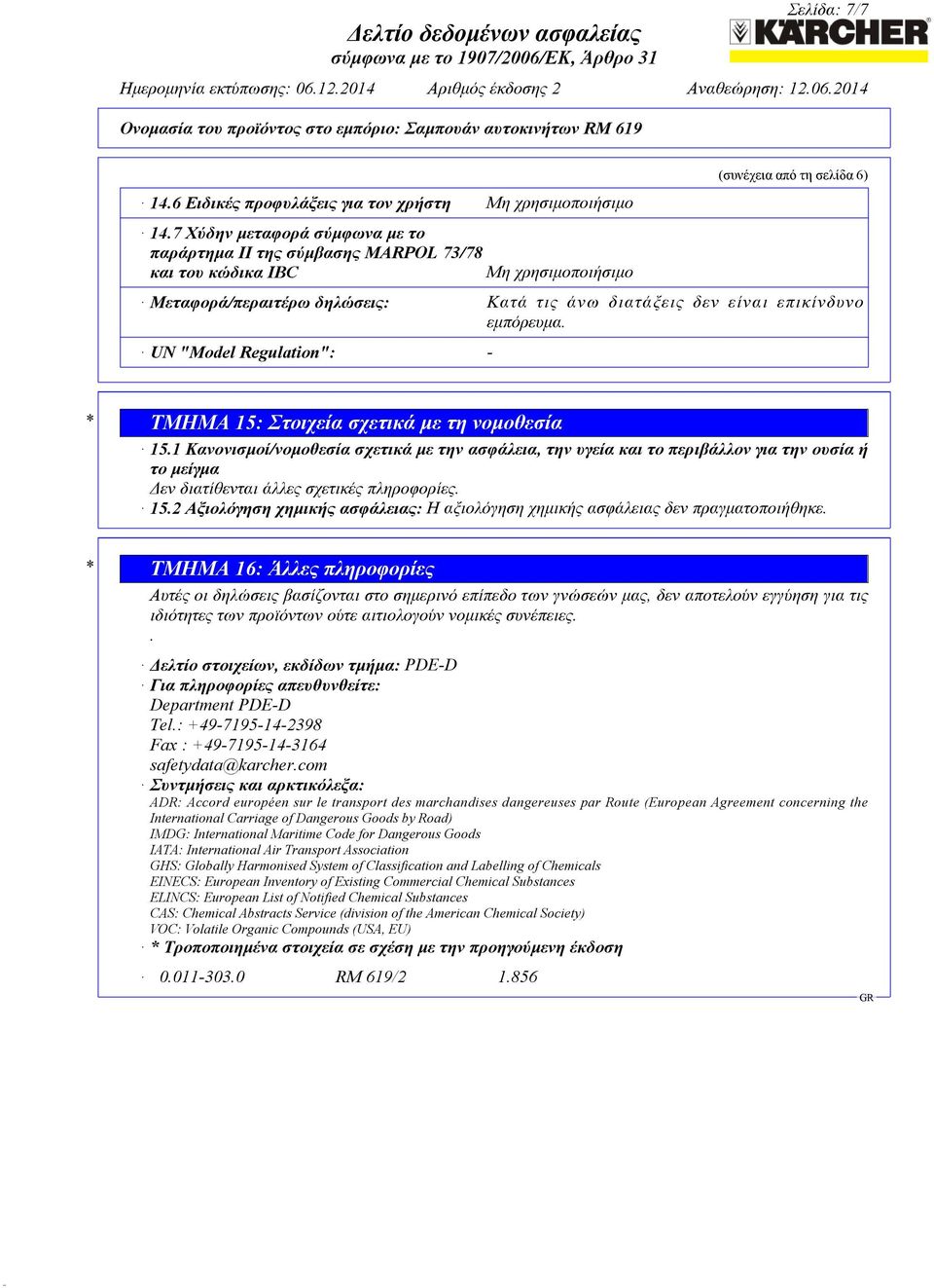 επικίνδυνο εμπόρευμα. UN "Model Regulation": - * ΤΜΗΜΑ 15: Στοιχεία σχετικά με τη νομοθεσία 15.1 Κανονισμοί/νομοθεσία σχετικά με την ασφάλεια, την υγεία και το περιβάλλον για την ουσία ή το μείγμα 15.