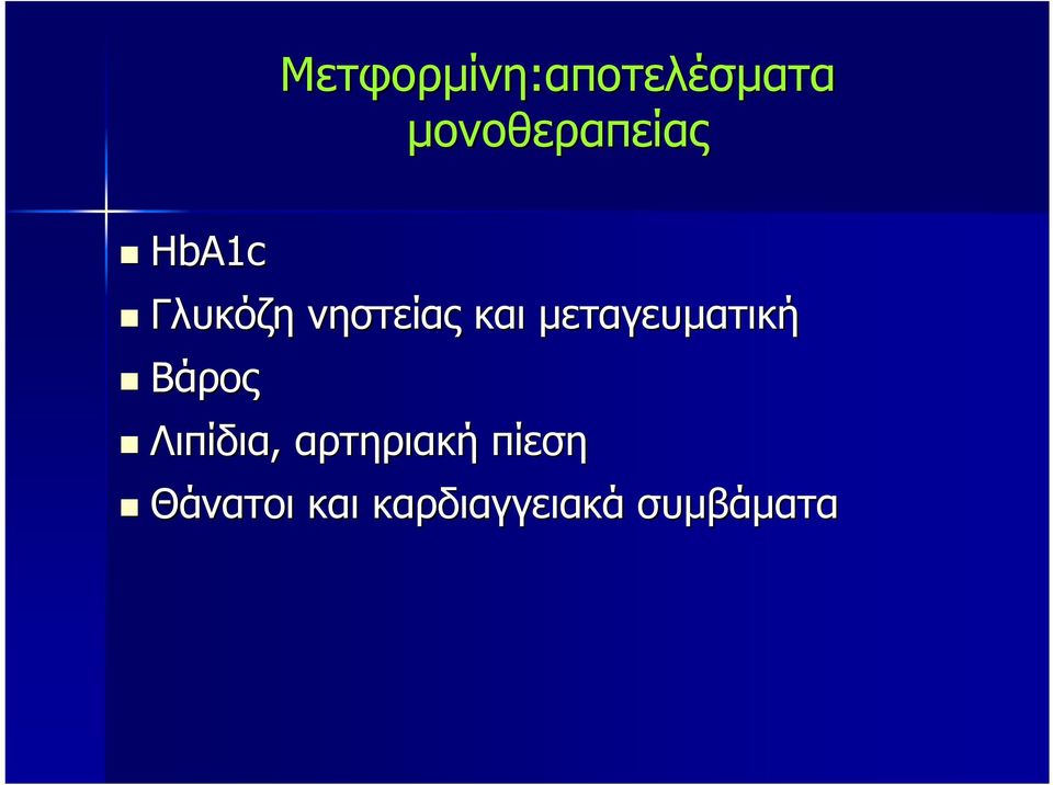 και μεταγευματική Bάρος Λιπίδια,