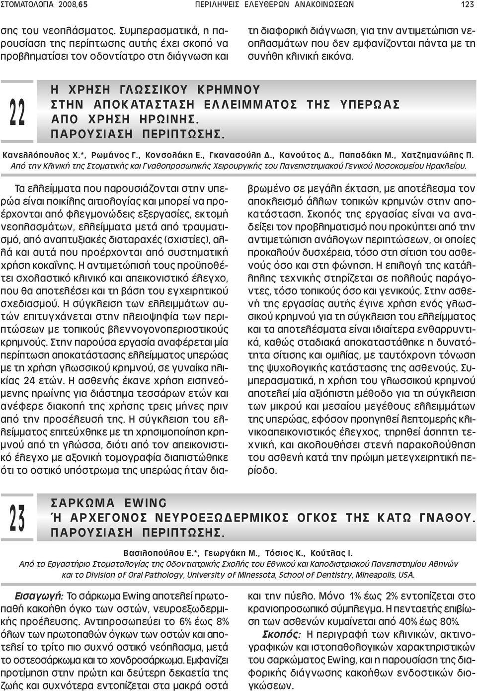 συνήθη κλινική εικόνα. 22 Η ΧΡΗΣΗ ΓΛΩΣΣΙΚΟΥ ΚΡΗΜΝΟΥ ΣΤΗΝ ΑΠΟΚΑΤΑΣΤΑΣΗ ΕΛΛΕΙΜΜΑΤΟΣ ΤΗΣ ΥΠΕΡΩΑΣ ΑΠΟ ΧΡΗΣΗ ΗΡΩΙΝΗΣ. ΠΑΡΟΥΣΙΑΣΗ ΠΕΡΙΠΤΩΣΗΣ. Κανελλόπουλος Χ.*, Ρωµάνος Γ., Κονσολάκη Ε., Γκανασούλη.