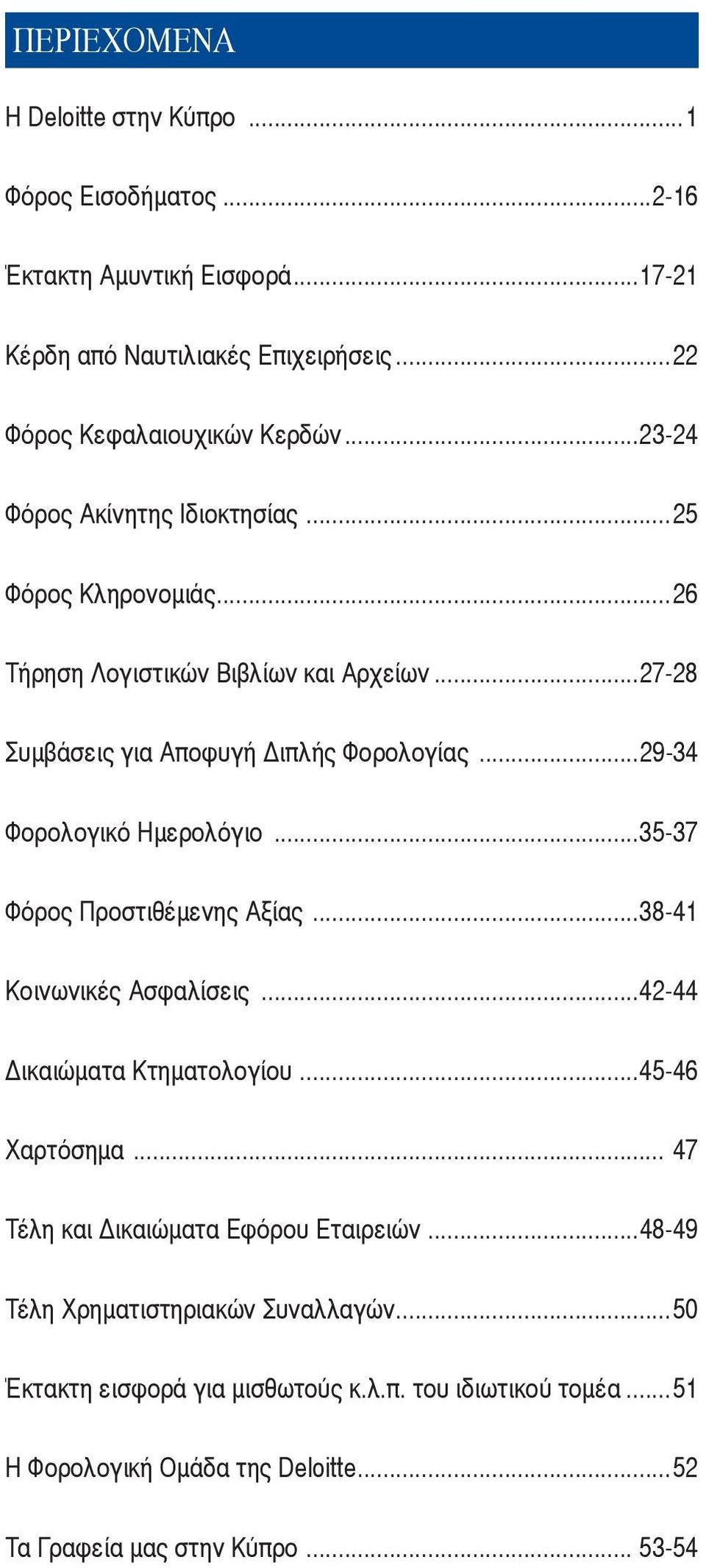 ..29-34 Φορολογικό Ημερολόγιο...35-37 Φόρος Προστιθέμενης Αξίας...38-41 Κοινωνικές Ασφαλίσεις...42-44 Δικαιώματα Κτηματολογίου...45-46 Χαρτόσημα.