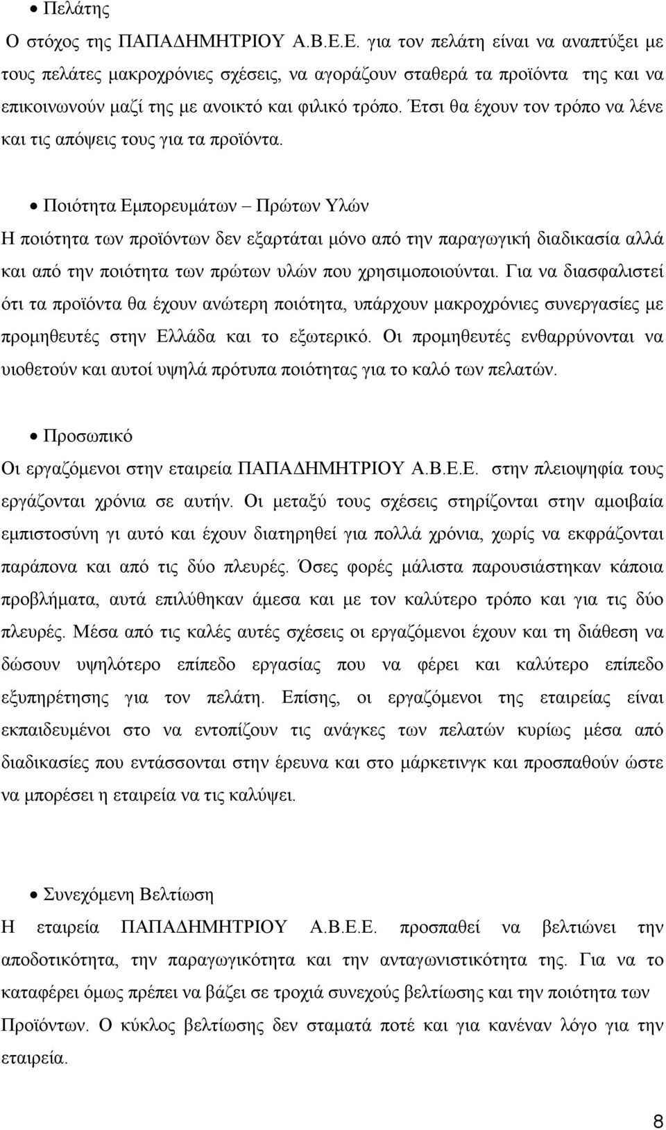 Έτσι θα έχουν τον τρόπο να λένε και τις απόψεις τους για τα προϊόντα.