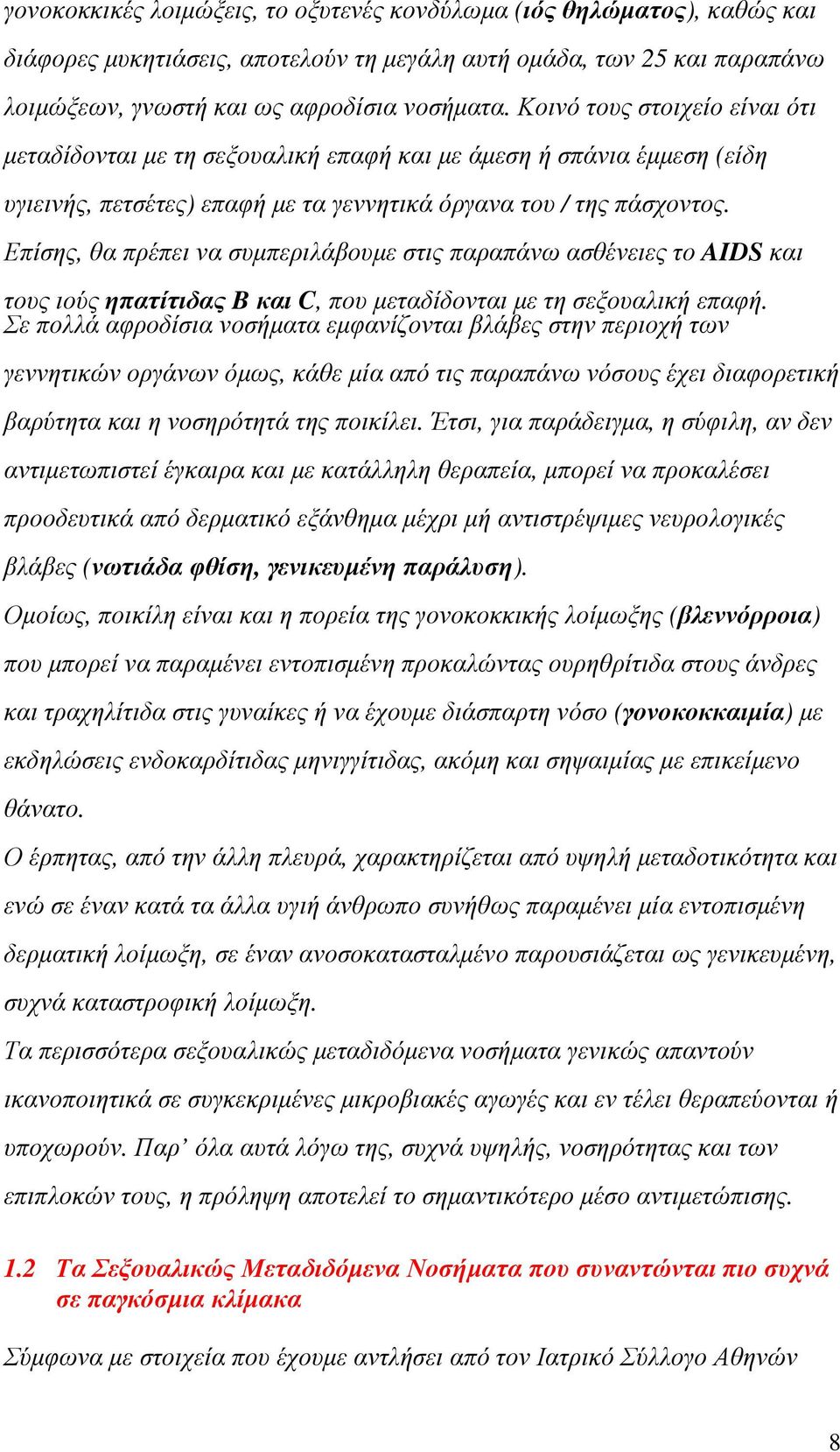 Επίσης, θα πρέπει να συµπεριλάβουµε στις παραπάνω ασθένειες το AIDS και τους ιούς ηπατίτιδας B και C, που µεταδίδονται µε τη σεξουαλική επαφή.