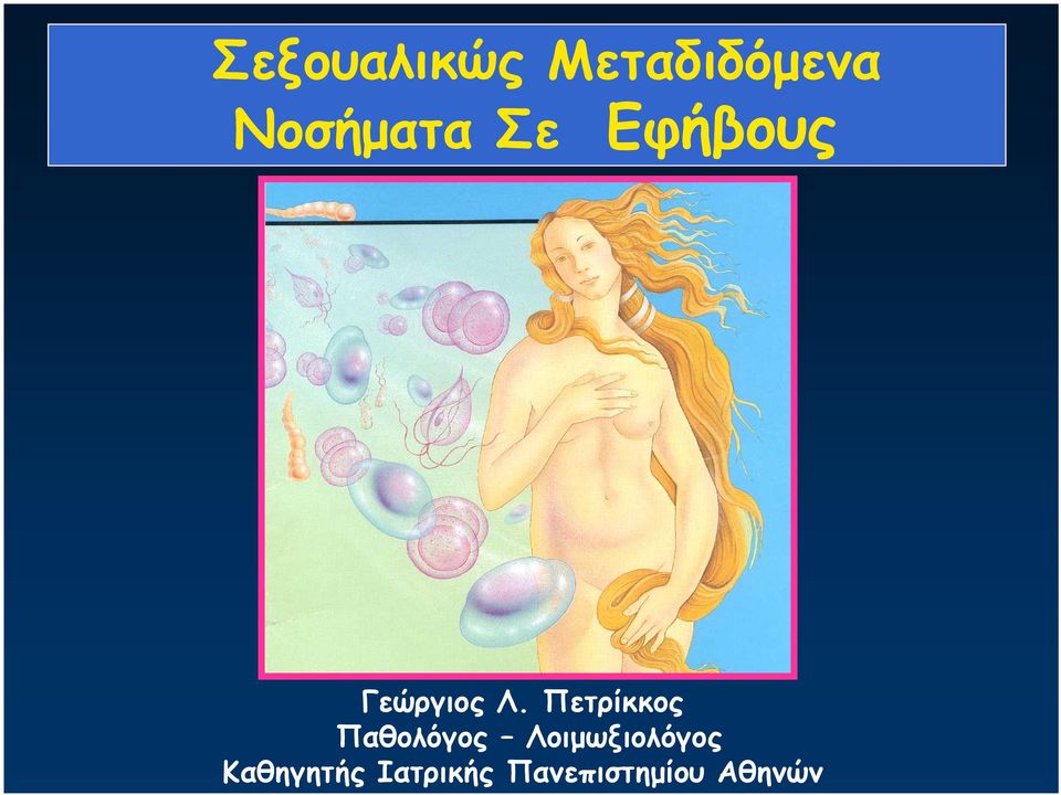 Πετρίκκος Παθολόγος