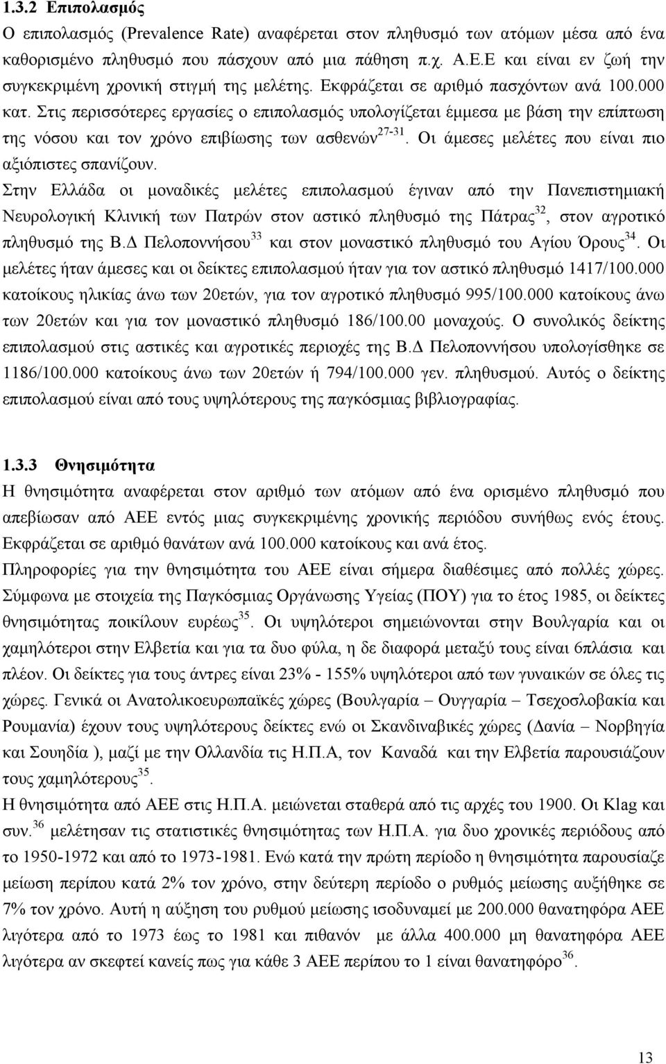 Οι άμεσες μελέτες που είναι πιο αξιόπιστες σπανίζουν.