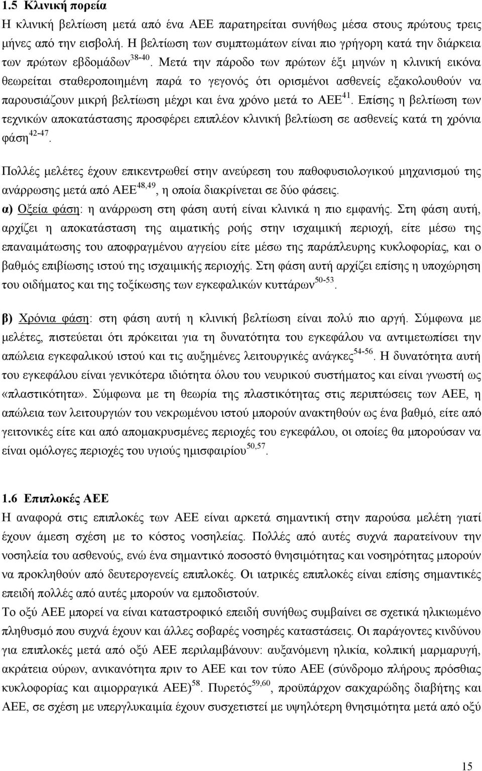 Μετά την πάροδο των πρώτων έξι μηνών η κλινική εικόνα θεωρείται σταθεροποιημένη παρά το γεγονός ότι ορισμένοι ασθενείς εξακολουθούν να παρουσιάζουν μικρή βελτίωση μέχρι και ένα χρόνο μετά το ΑΕΕ 41.