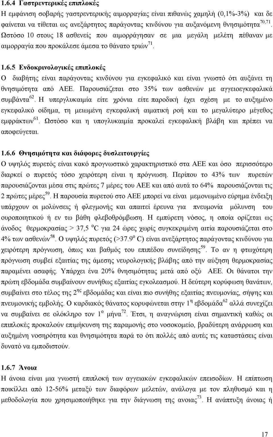 5 Ενδοκρινολογικές επιπλοκές Ο διαβήτης είναι παράγοντας κινδύνου για εγκεφαλικό και είναι γνωστό ότι αυξάνει τη θνησιμότητα από ΑΕΕ. Παρουσιάζεται στο 35% των ασθενών με αγγειοεγκεφαλικά συμβάντα 62.