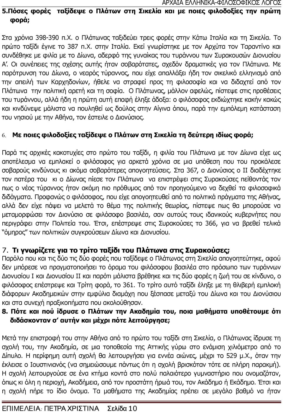 Οι συνέπειες της σχέσης αυτής ήταν σοβαρότατες, σχεδόν δραματικές για τον Πλάτωνα.