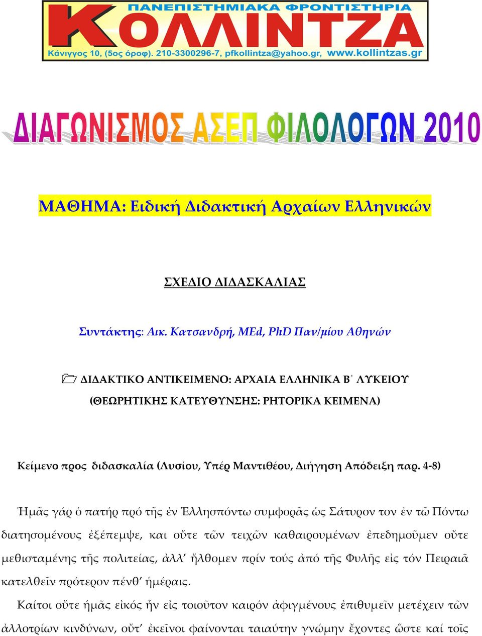 Μαντιθέου, Διήγηση Απόδειξη παρ.