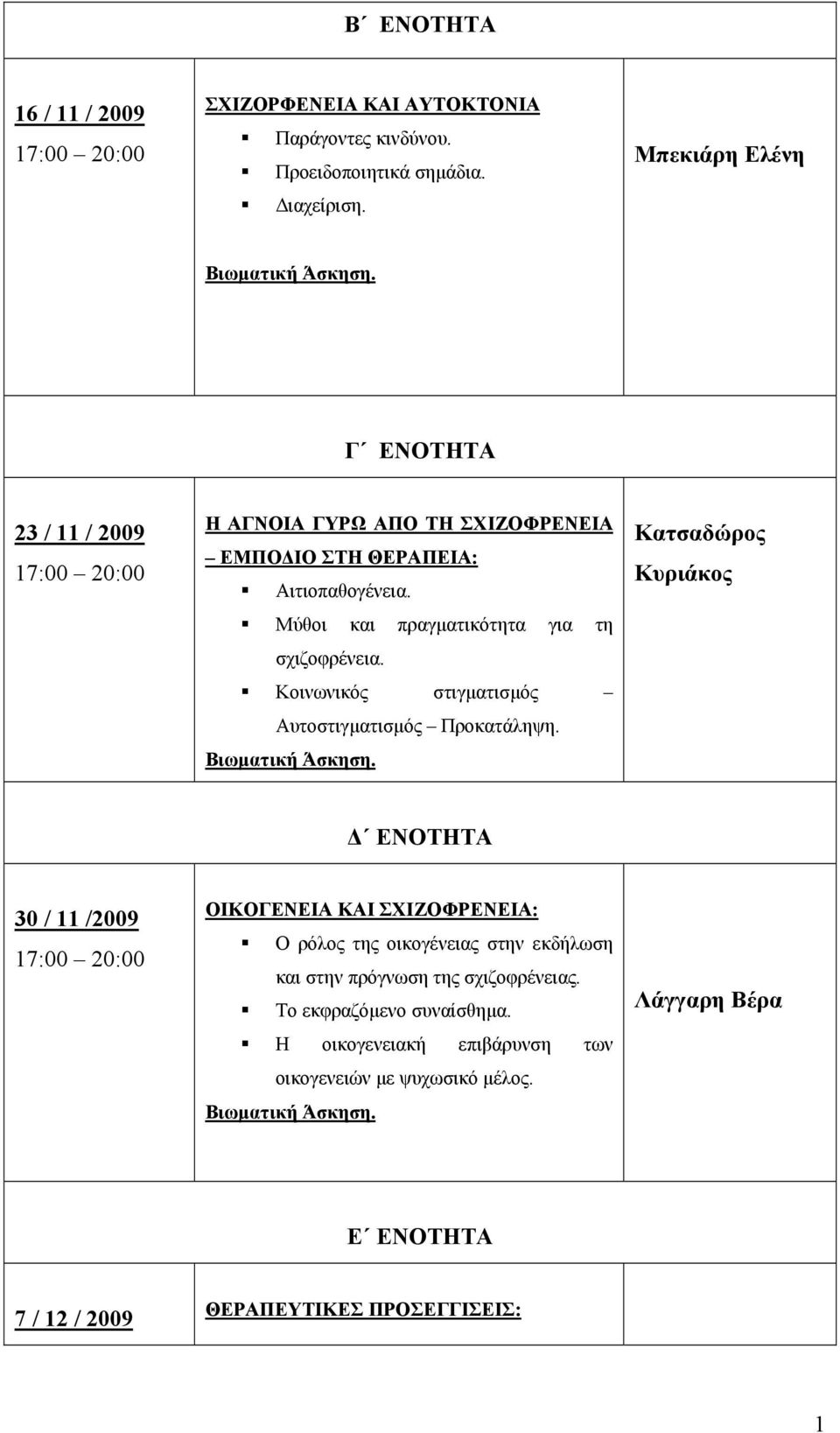 Μύθοι και πραγματικότητα για τη σχιζοφρένεια. Κοινωνικός στιγματισμός Αυτοστιγματισμός Προκατάληψη.