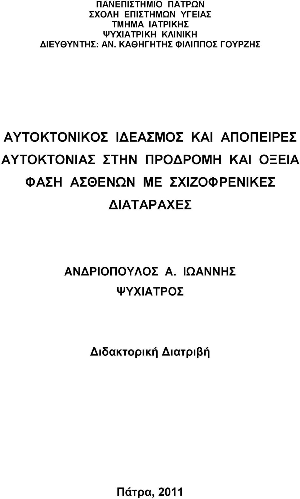 ΚΑΘΖΓΖΣΖ ΦΗΛΗΠΠΟ ΓΟΤΡΕΖ ΑΤΣΟΚΣΟΝΗΚΟ ΗΓΔΑΜΟ ΚΑΗ ΑΠΟΠΔΗΡΔ ΑΤΣΟΚΣΟΝΗΑ