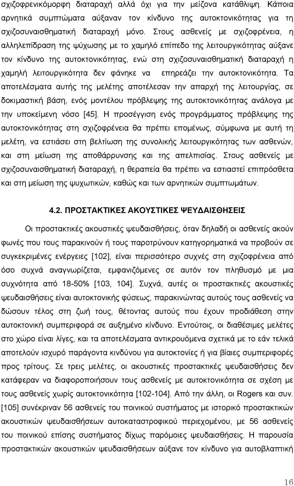 ιεηηνπξγηθόηεηα δελ θάλεθε λα επεξεάδεη ηελ απηνθηνληθόηεηα.