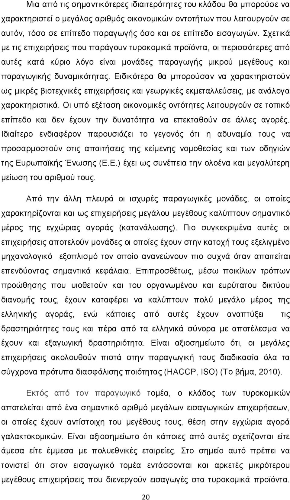 Ειδικότερα θα μπορούσαν να χαρακτηριστούν ως μικρές βιοτεχνικές επιχειρήσεις και γεωργικές εκμεταλλεύσεις, με ανάλογα χαρακτηριστικά.