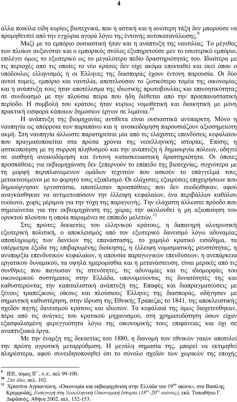 Το µέγεθος των πλοίων αυξανόταν και ο εµπορικός στόλος εξυπηρετούσε µεν το εσωτερικό εµπόριο, επιλέγει όµως το εξωτερικό ως το µεγαλύτερο πεδίο δραστηριότητάς του.