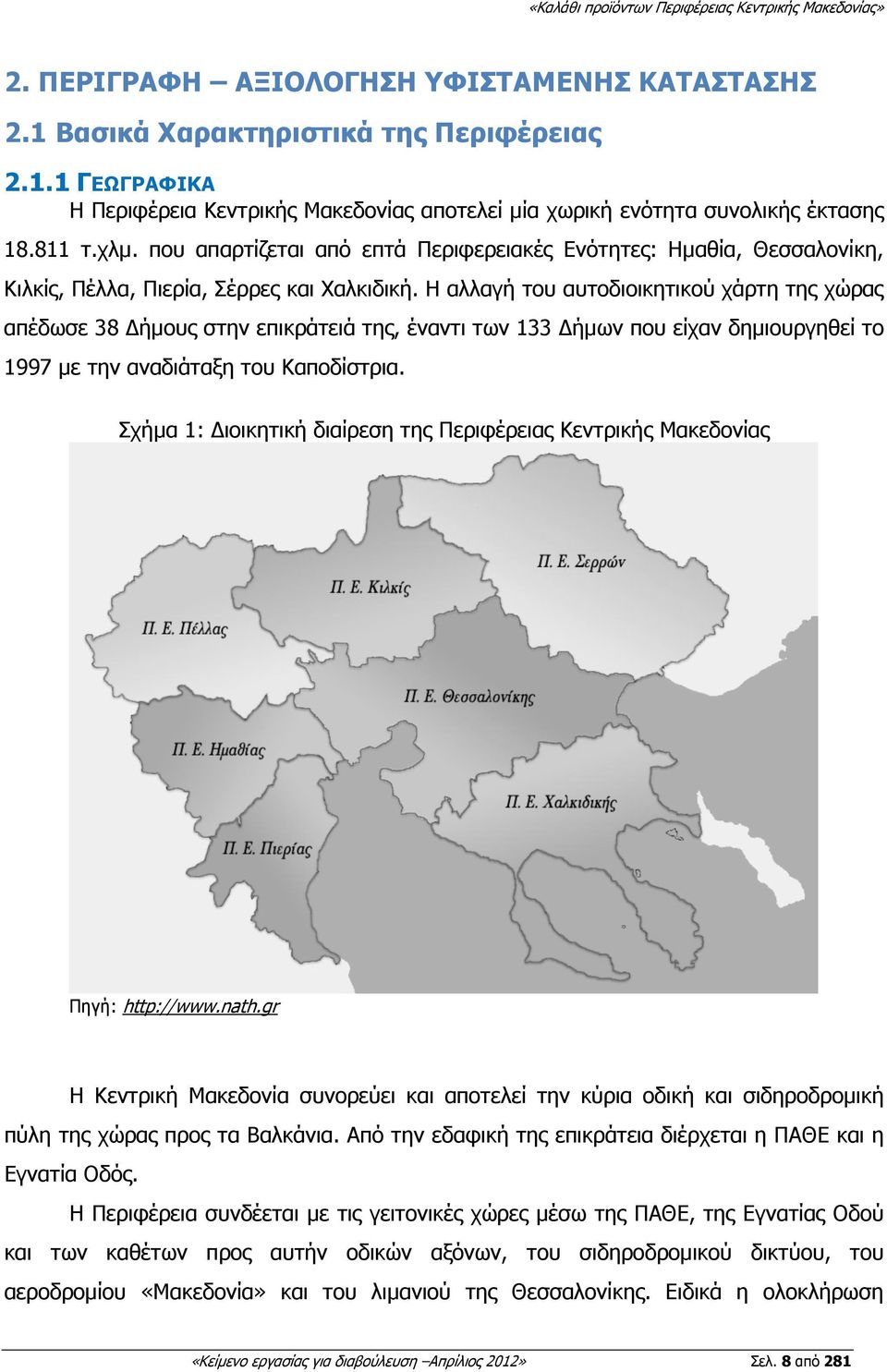 Η αλλαγή του αυτοδιοικητικού χάρτη της χώρας απέδωσε 38 ήµους στην επικράτειά της, έναντι των 133 ήµων που είχαν δηµιουργηθεί το 1997 µε την αναδιάταξη του Καποδίστρια.