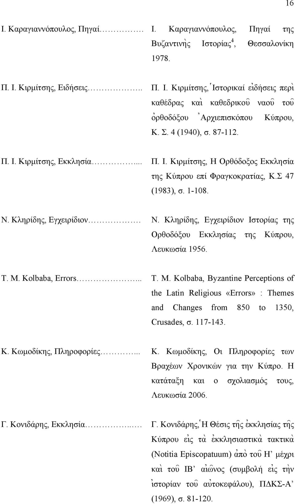 Κληρίδης, Εγχειρίδιον. Ν. Κληρίδης, Εγχειρίδιον Ιστορίας της Ορθοδόξου Εκκλησίας της Κύπρου, Λευκωσία 1956. T. M.