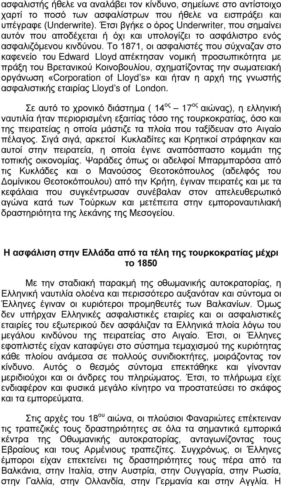 Το 1871, οι ασφαλιστές που σύχναζαν στο καφενείο του Edward Lloyd απέκτησαν νομική προσωπικότητα με πράξη του Βρετανικού Κοινοβουλίου, σχηματίζοντας την σωματειακή οργάνωση «Corporation of Lloyd s»