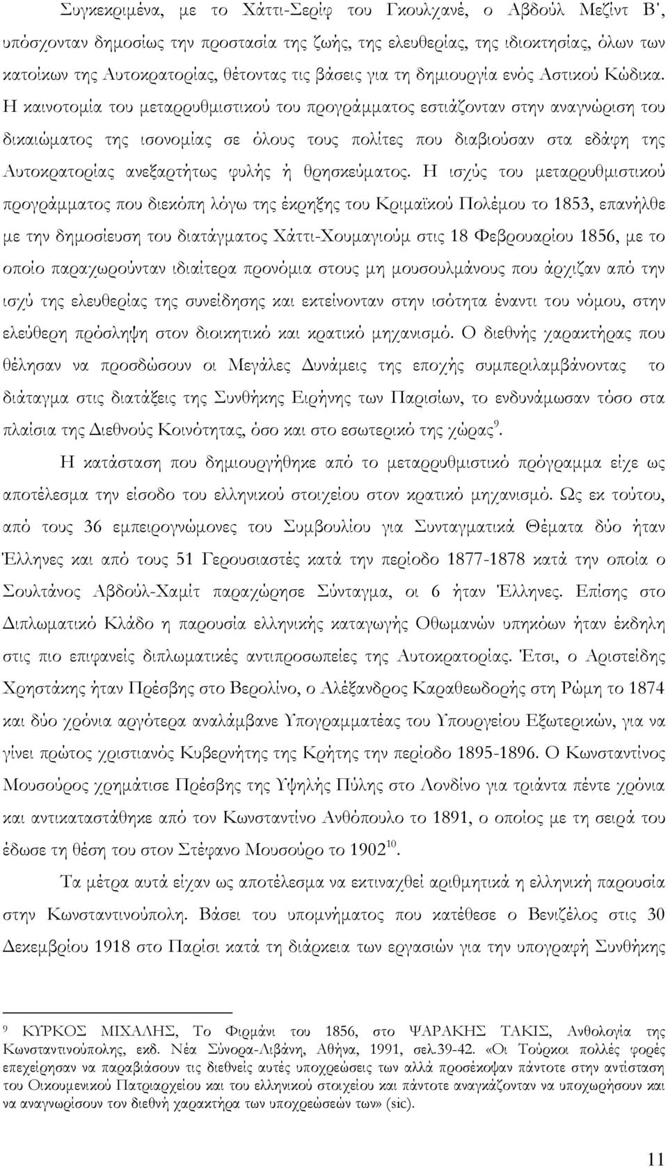 Η καινοτομία του μεταρρυθμιστικού του προγράμματος εστιάζονταν στην αναγνώριση του δικαιώματος της ισονομίας σε όλους τους πολίτες που διαβιούσαν στα εδάφη της Αυτοκρατορίας ανεξαρτήτως φυλής ή