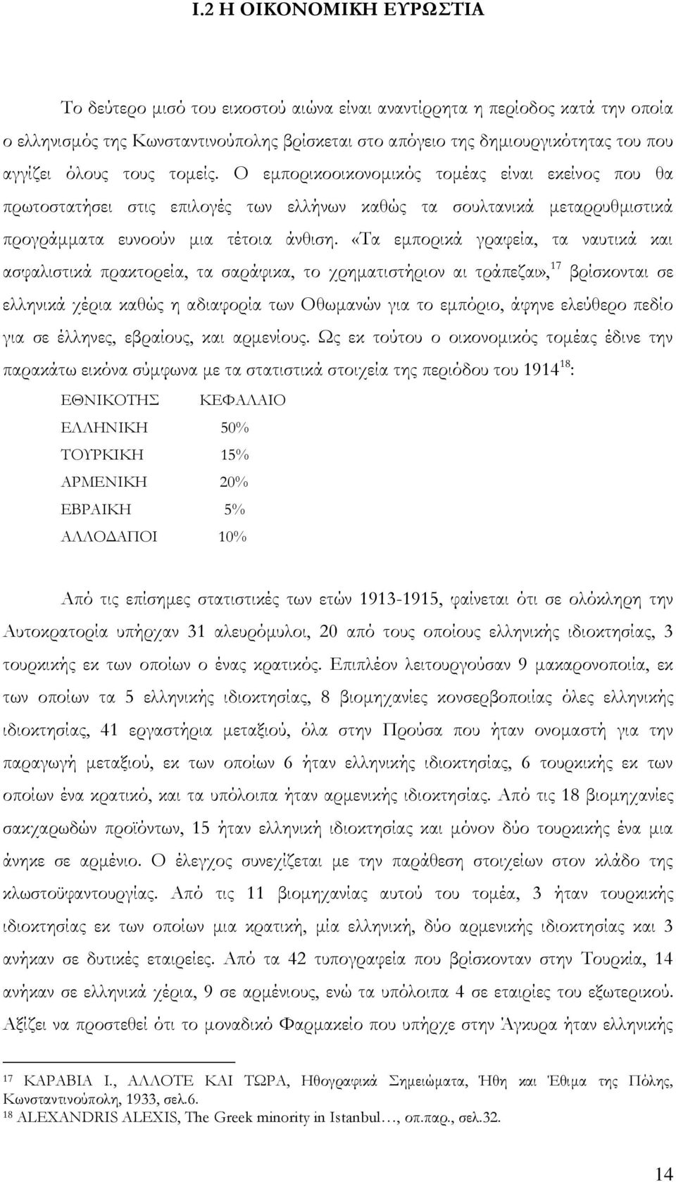 «Τα εμπορικά γραφεία, τα ναυτικά και ασφαλιστικά πρακτορεία, τα σαράφικα, το χρηματιστήριον αι τράπεζαι», 17 βρίσκονται σε ελληνικά χέρια καθώς η αδιαφορία των Οθωμανών για το εμπόριο, άφηνε ελεύθερο