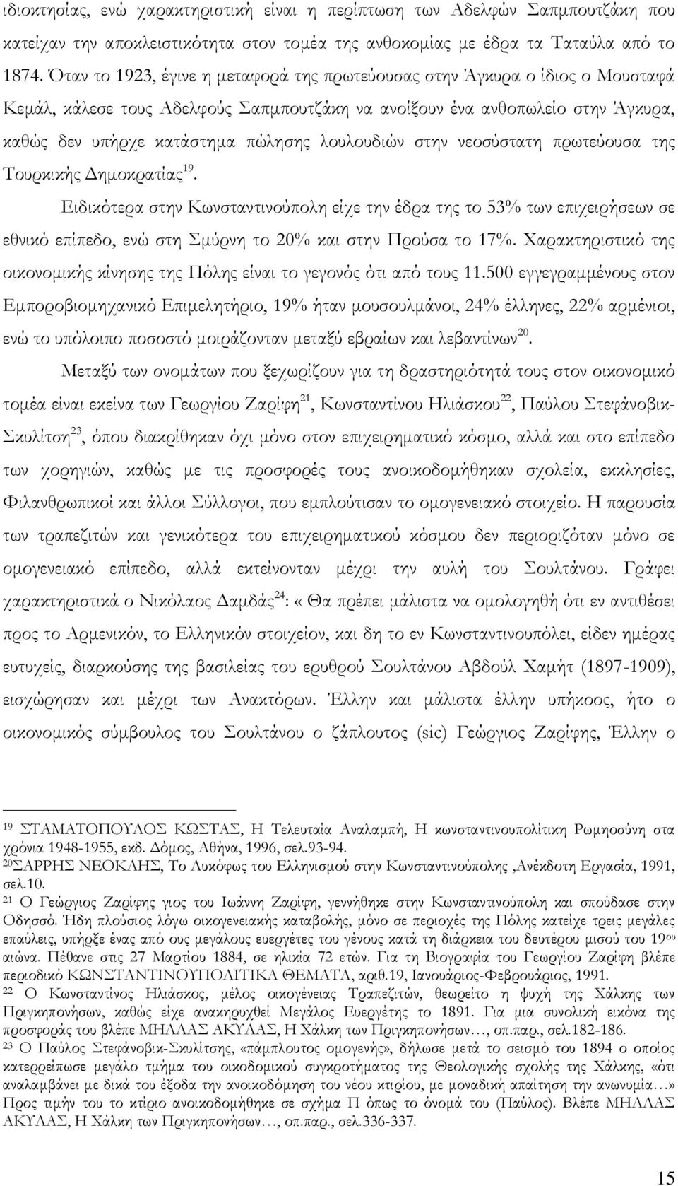 λουλουδιών στην νεοσύστατη πρωτεύουσα της Τουρκικής Δημοκρατίας 19.