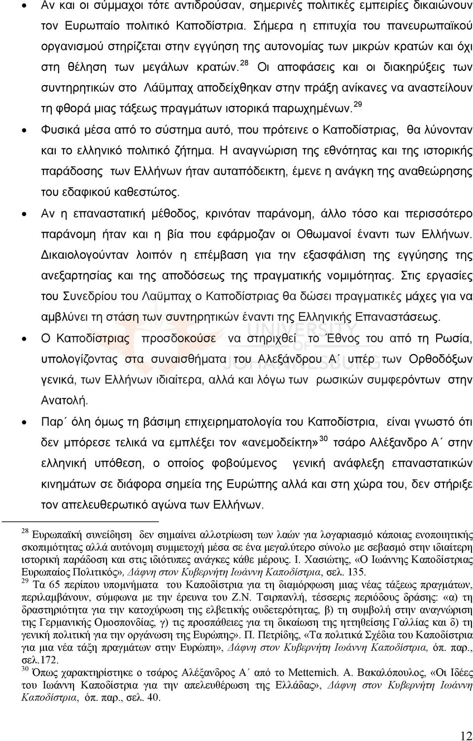 28 Οι αποφάσεις και οι διακηρύξεις των συντηρητικών στο Λάϋμπαχ αποδείχθηκαν στην πράξη ανίκανες να αναστείλουν τη φθορά μιας τάξεως πραγμάτων ιστορικά παρωχημένων.