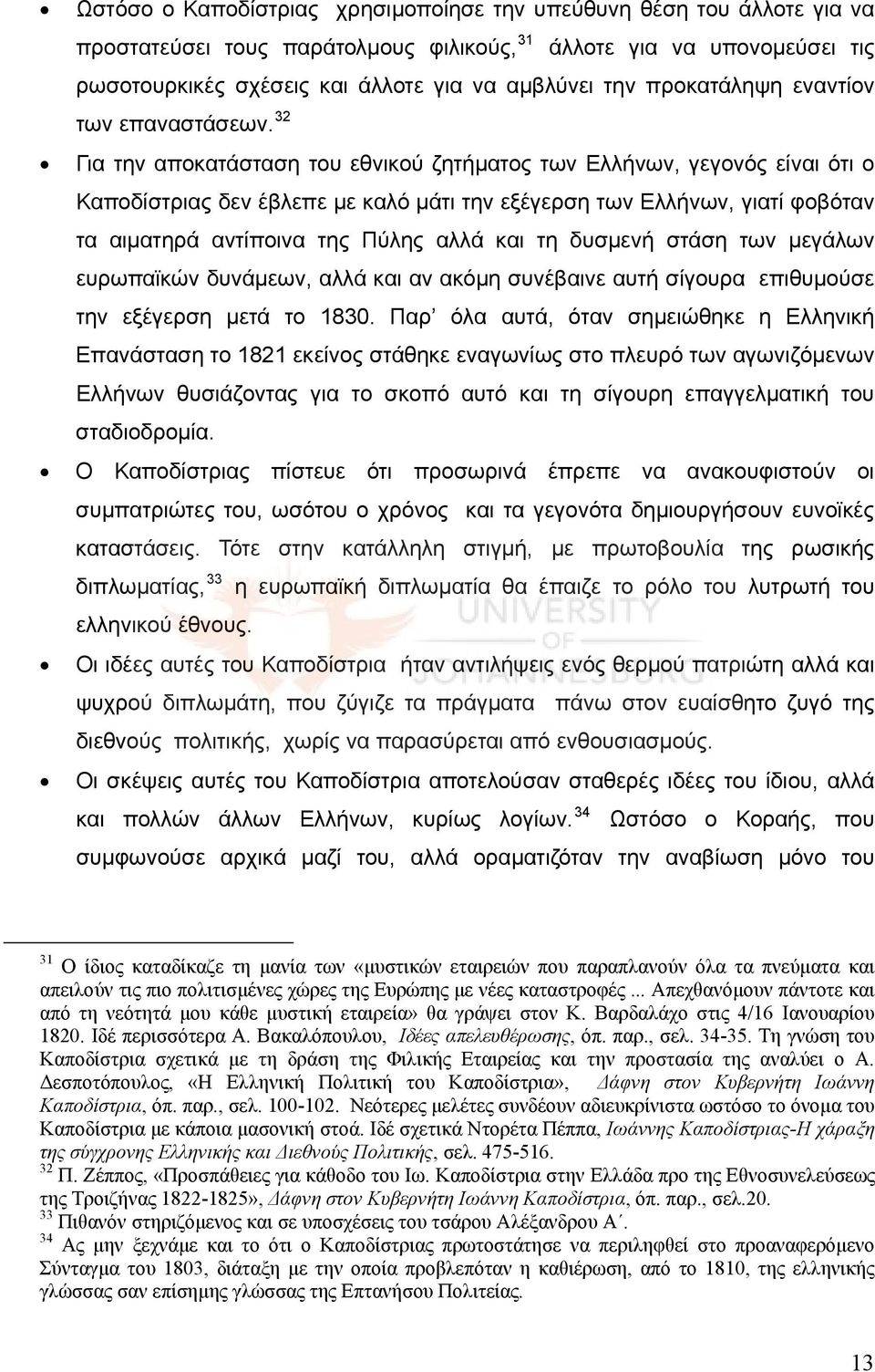 32 Για την αποκατάσταση του εθνικού ζητήματος των Ελλήνων, γεγονός είναι ότι ο Καποδίστριας δεν έβλεπε με καλό μάτι την εξέγερση των Ελλήνων, γιατί φοβόταν τα αιματηρά αντίποινα της Πύλης αλλά και τη