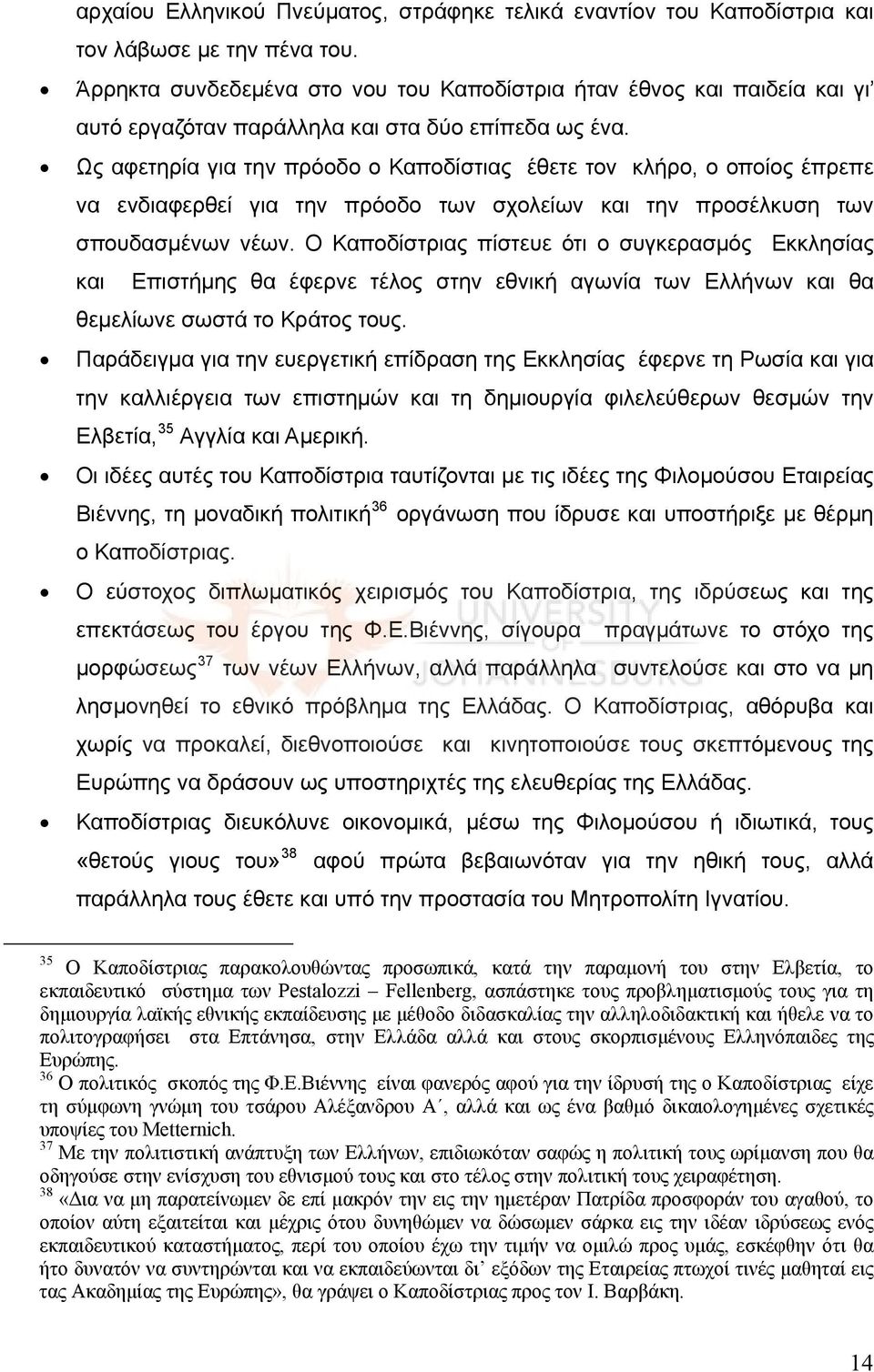 Ως αφετηρία για την πρόοδο ο Καποδίστιας έθετε τον κλήρο, ο οποίος έπρεπε να ενδιαφερθεί για την πρόοδο των σχολείων και την προσέλκυση των σπουδασμένων νέων.