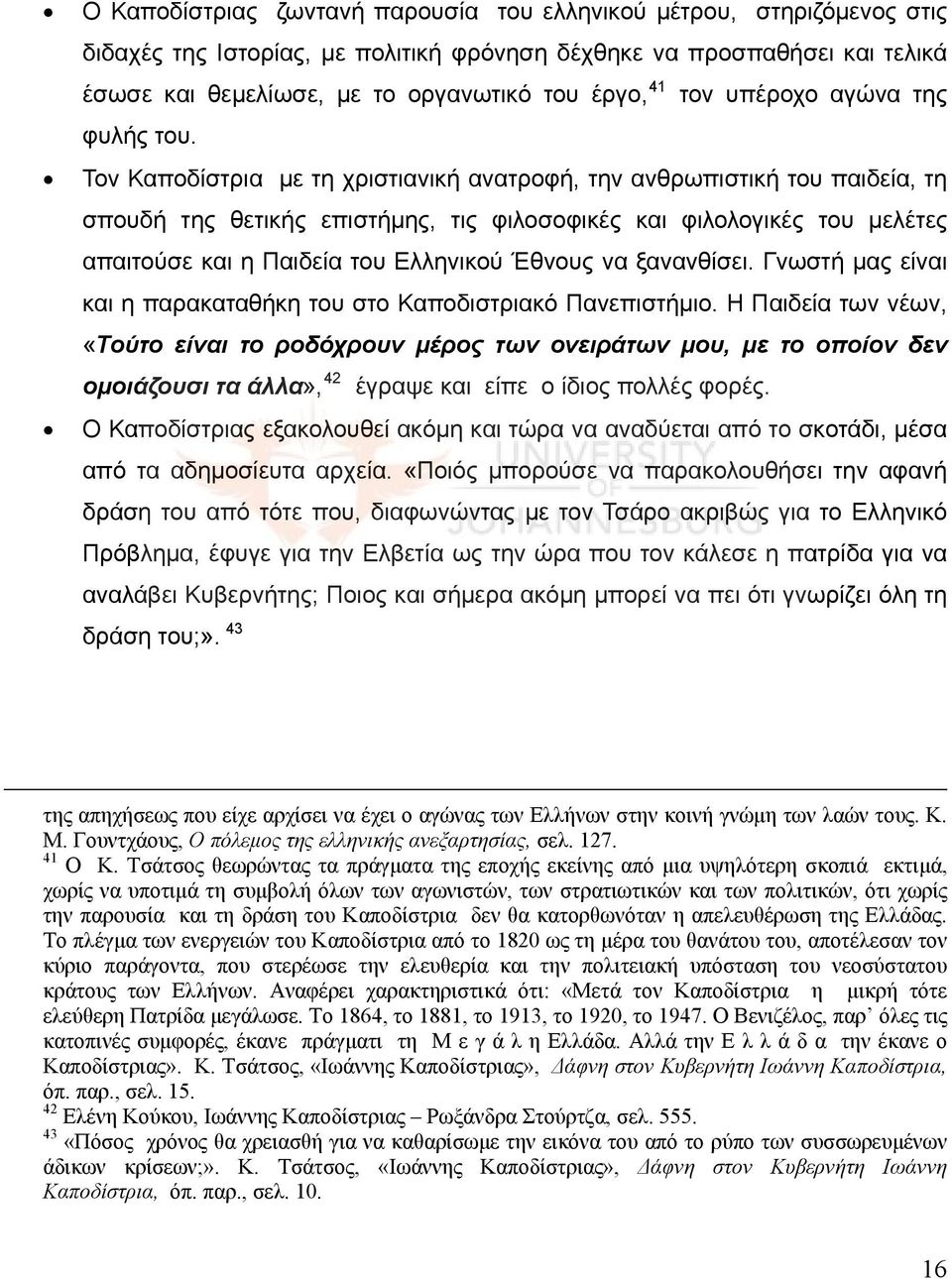 Τον Καποδίστρια με τη χριστιανική ανατροφή, την ανθρωπιστική του παιδεία, τη σπουδή της θετικής επιστήμης, τις φιλοσοφικές και φιλολογικές του μελέτες απαιτούσε και η Παιδεία του Ελληνικού Έθνους να