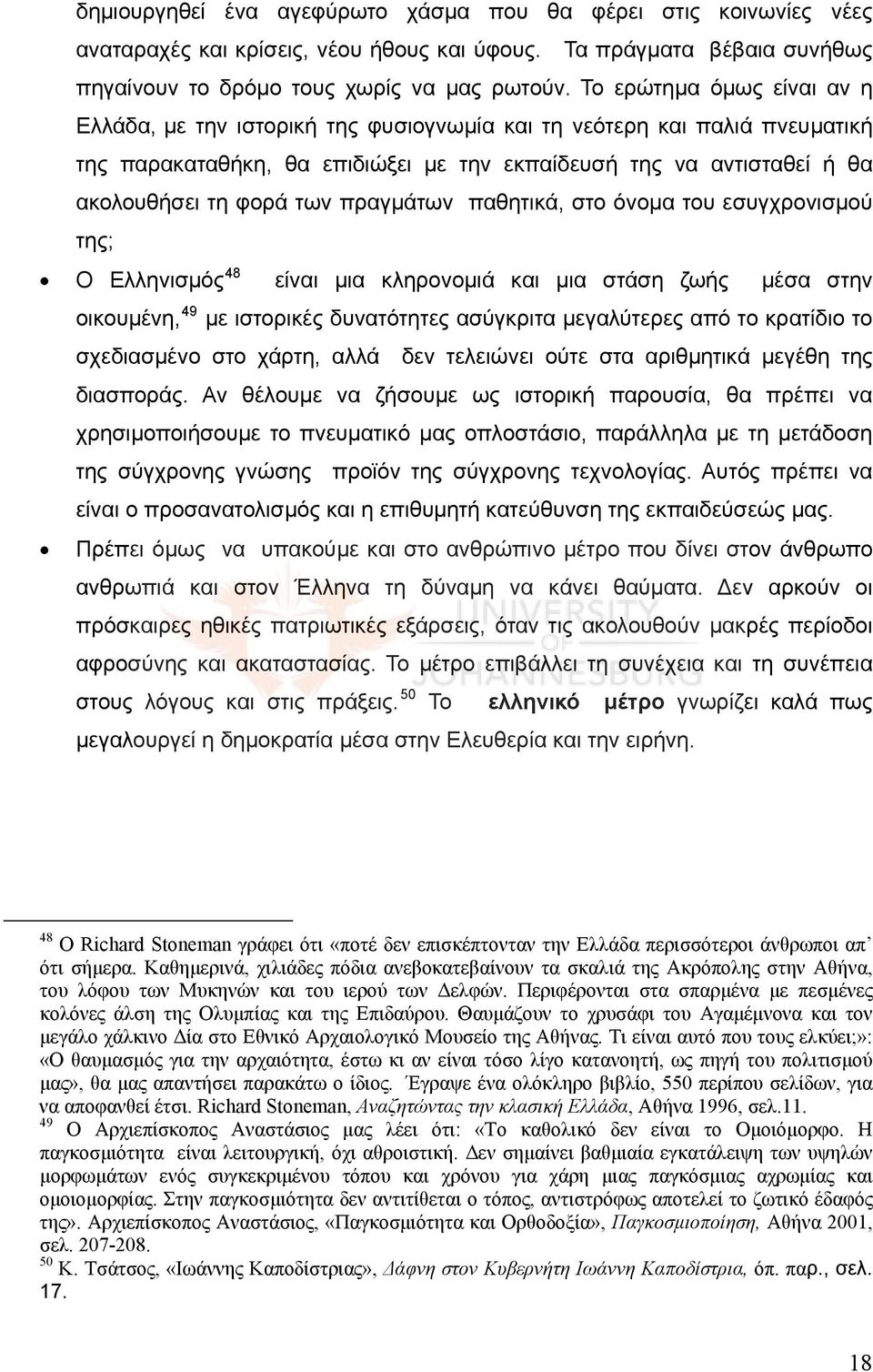 πραγμάτων παθητικά, στο όνομα του εσυγχρονισμού της; Ο Ελληνισμός 48 είναι μια κληρονομιά και μια στάση ζωής μέσα στην οικουμένη, 49 με ιστορικές δυνατότητες ασύγκριτα μεγαλύτερες από το κρατίδιο το