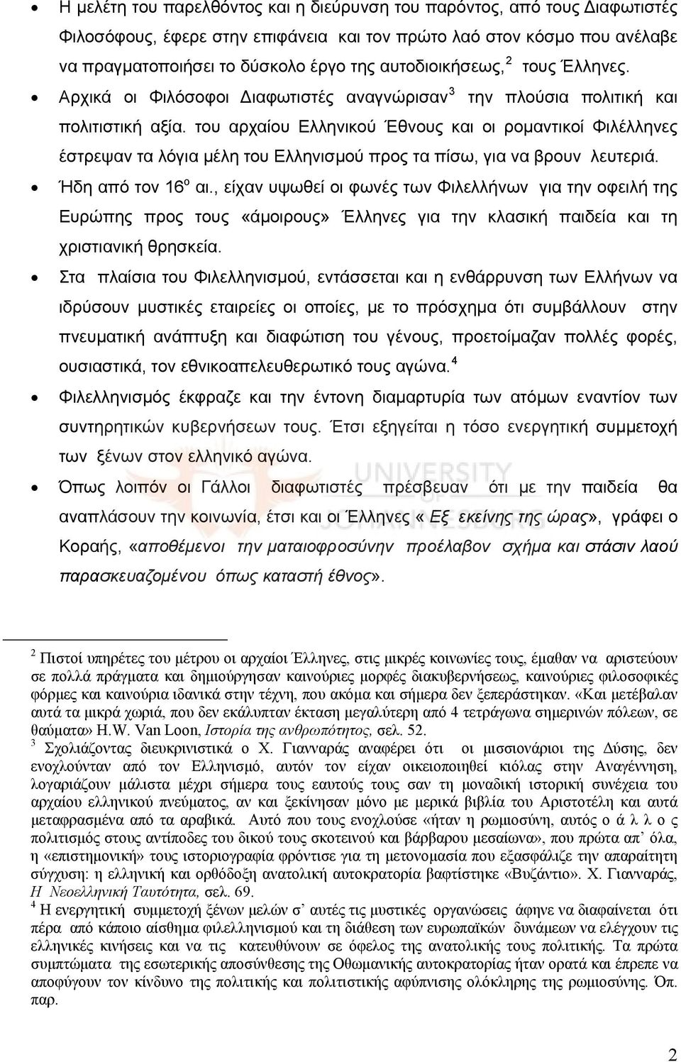 του αρχαίου Ελληνικού Έθνους και οι ρομαντικοί Φιλέλληνες έστρεψαν τα λόγια μέλη του Ελληνισμού προς τα πίσω, για να βρουν λευτεριά. Ήδη από τον 16 ο αι.