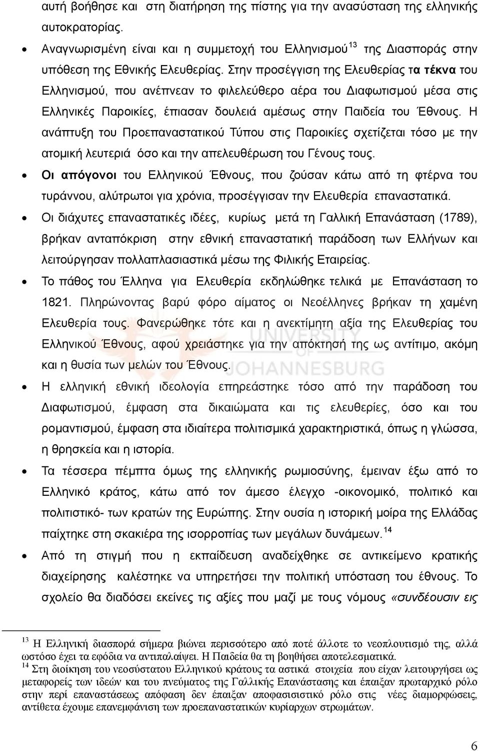 Η ανάπτυξη του Προεπαναστατικού Τύπου στις Παροικίες σχετίζεται τόσο με την ατομική λευτεριά όσο και την απελευθέρωση του Γένους τους.