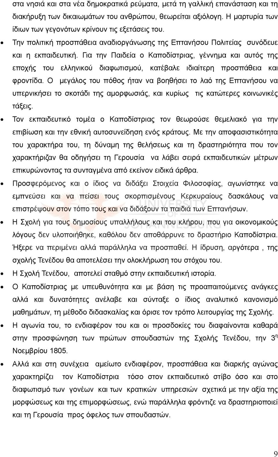 Για την Παιδεία ο Καποδίστριας, γέννημα και αυτός της εποχής του ελληνικού διαφωτισμού, κατέβαλε ιδιαίτερη προσπάθεια και φροντίδα.