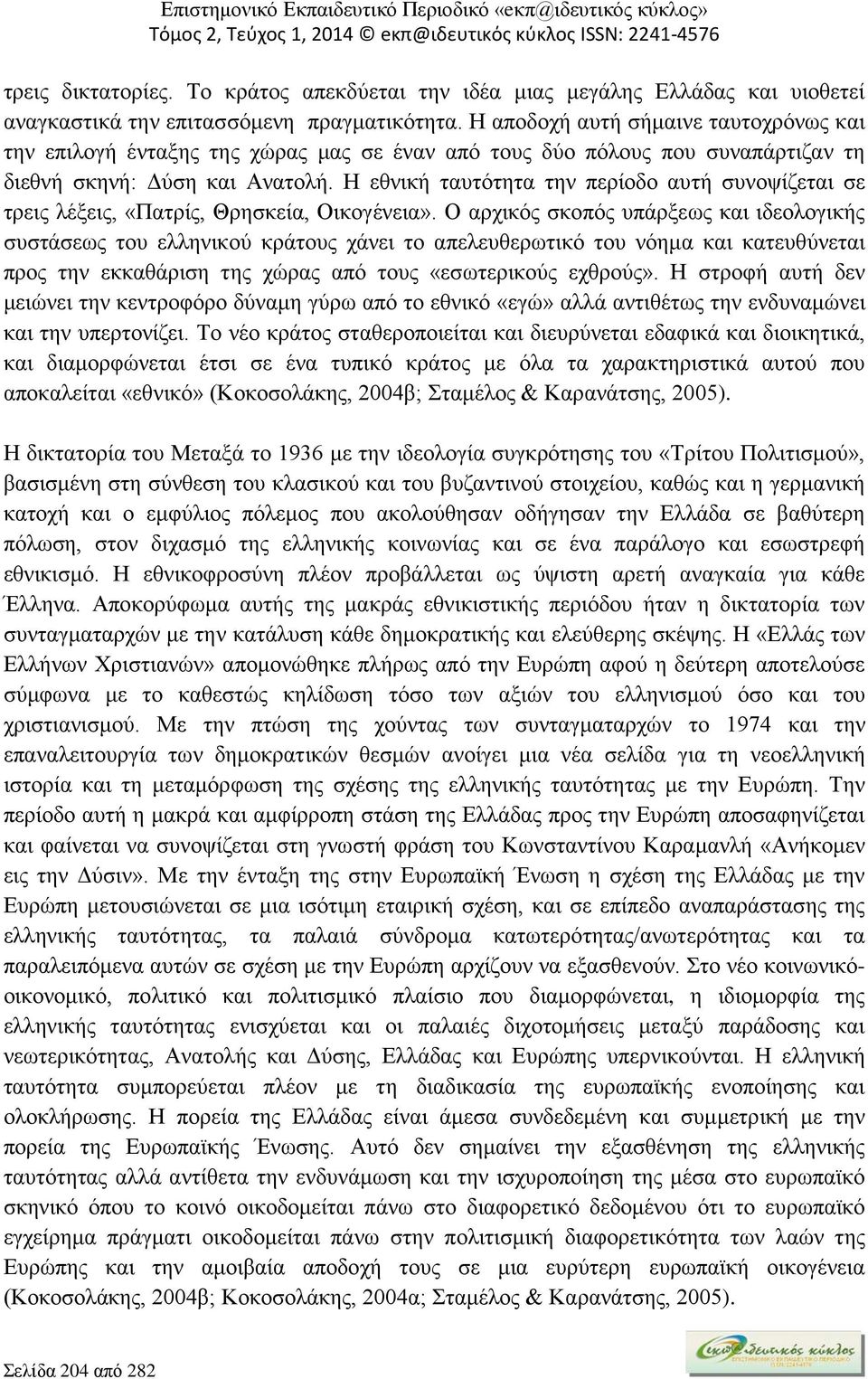 Η εθνική ταυτότητα την περίοδο αυτή συνοψίζεται σε τρεις λέξεις, «Πατρίς, Θρησκεία, Οικογένεια».