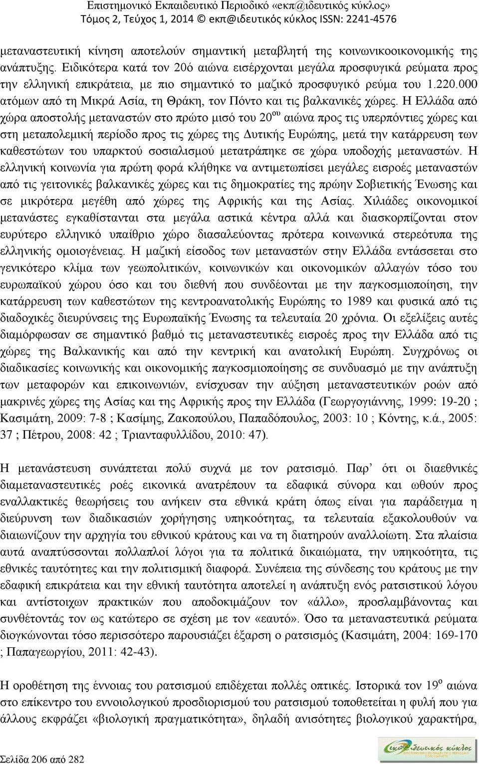 000 ατόμων από τη Μικρά Ασία, τη Θράκη, τον Πόντο και τις βαλκανικές χώρες.