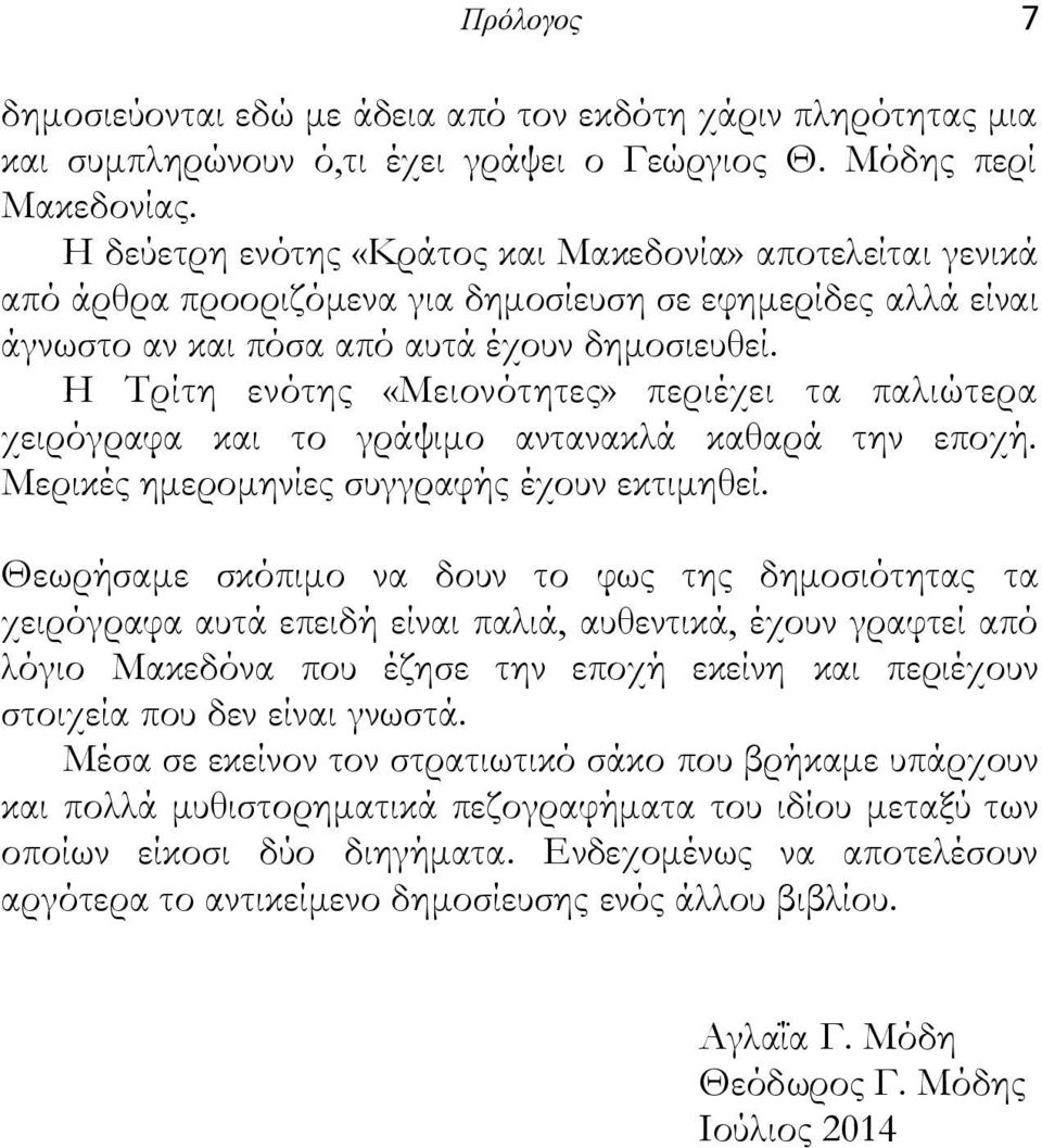 Η Τρίτη ενότης «Μειονότητες» περιέχει τα παλιώτερα χειρόγραφα και το γράψιμο αντανακλά καθαρά την εποχή. Μερικές ημερομηνίες συγγραφής έχουν εκτιμηθεί.