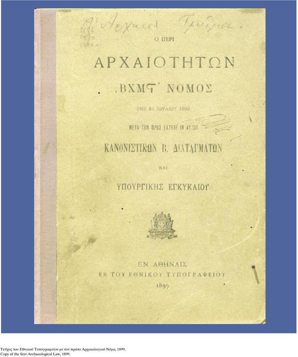 Αρχαιολογικό Νόμο, 1899.