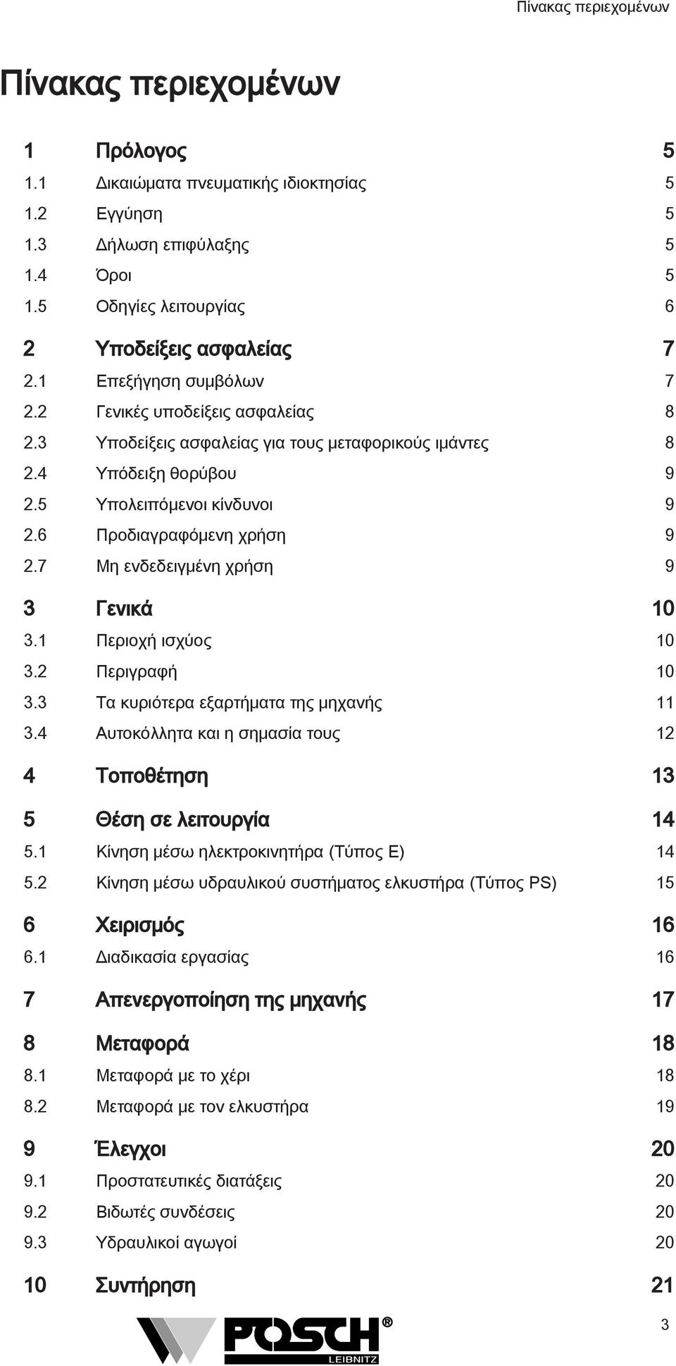 7 Μη ενδεδειγμένη χρήση 9 3 Γενικά 10 3.1 Περιοχή ισχύος 10 3.2 Περιγραφή 10 3.3 Τα κυριότερα εξαρτήματα της μηχανής 11 3.4 Αυτοκόλλητα και η σημασία τους 12 4 Τοποθέτηση 13 5 Θέση σε λειτουργία 14 5.