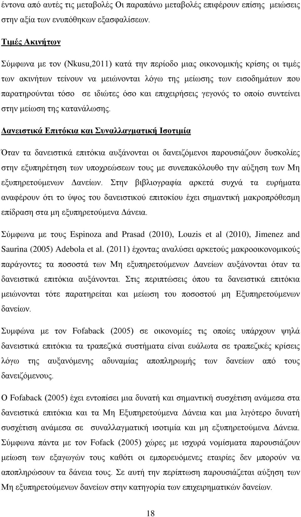 και επιχειρήσεις γεγονός το οποίο συντείνει στην μείωση της κατανάλωσης.