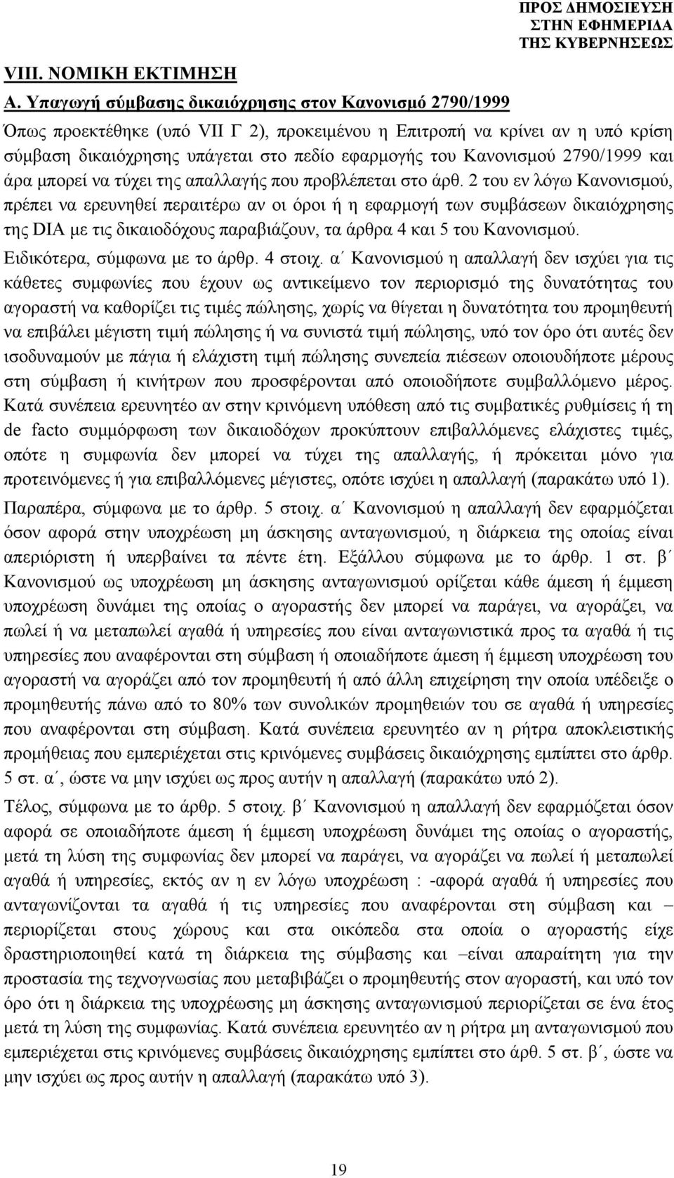 2790/1999 και άρα μπορεί να τύχει της απαλλαγής που προβλέπεται στο άρθ.