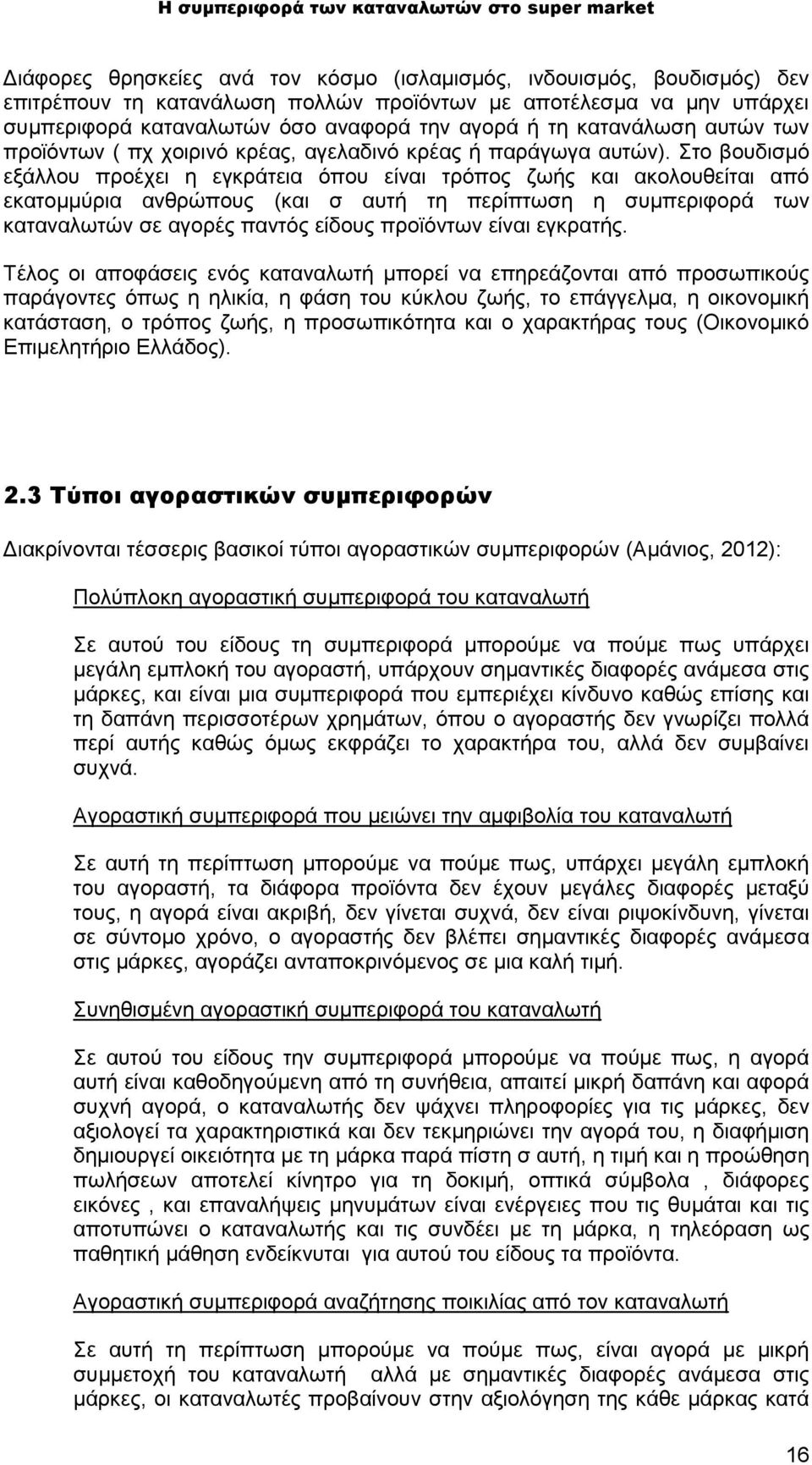 Στο βουδισμό εξάλλου προέχει η εγκράτεια όπου είναι τρόπος ζωής και ακολουθείται από εκατομμύρια ανθρώπους (και σ αυτή τη περίπτωση η συμπεριφορά των καταναλωτών σε αγορές παντός είδους προϊόντων